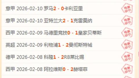 周日016英超对决：曼城对阵利物浦预测分析