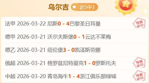贾非凡关键补射，海牛2-1逆转西海岸领跑！